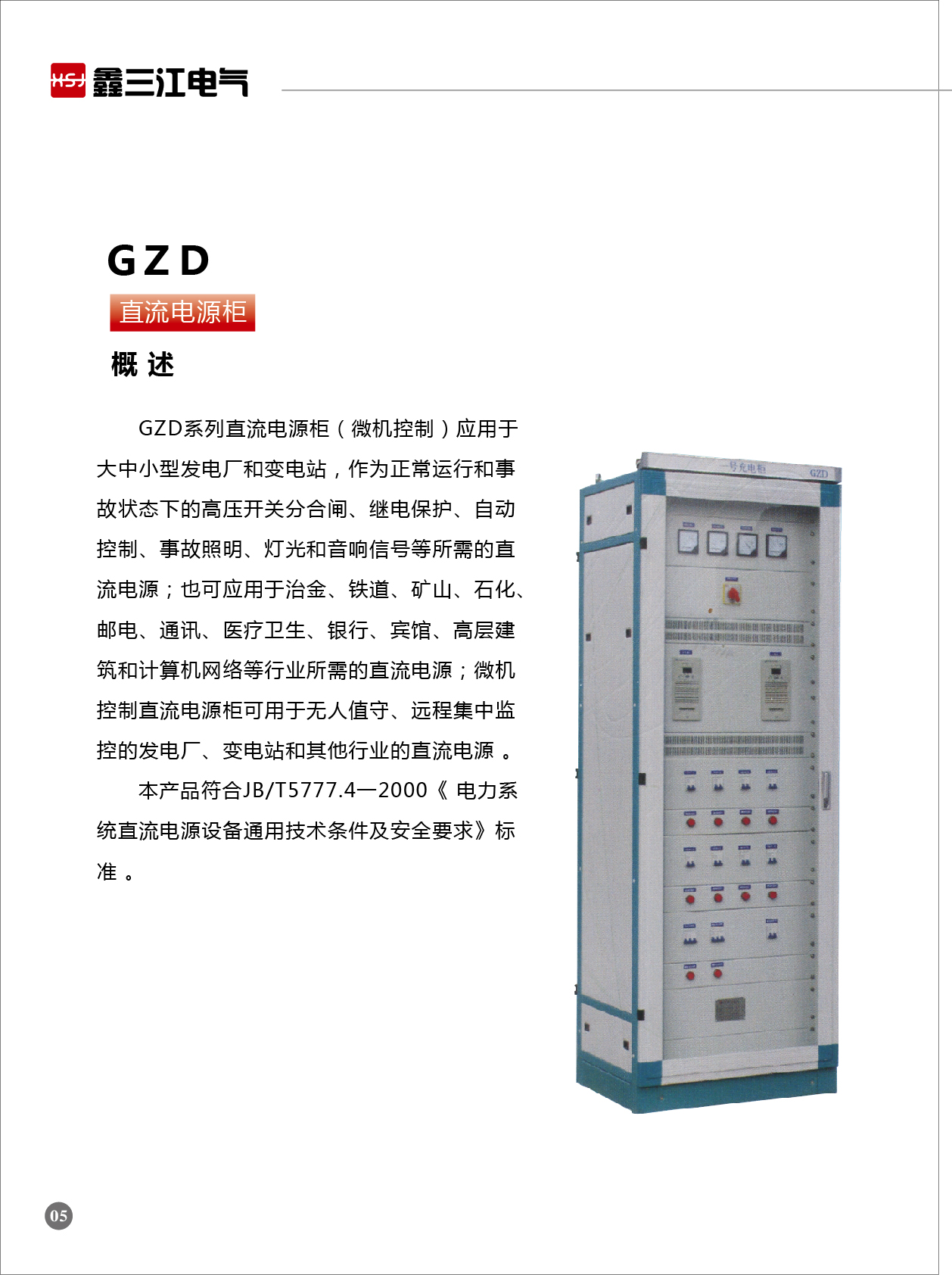 负荷开关