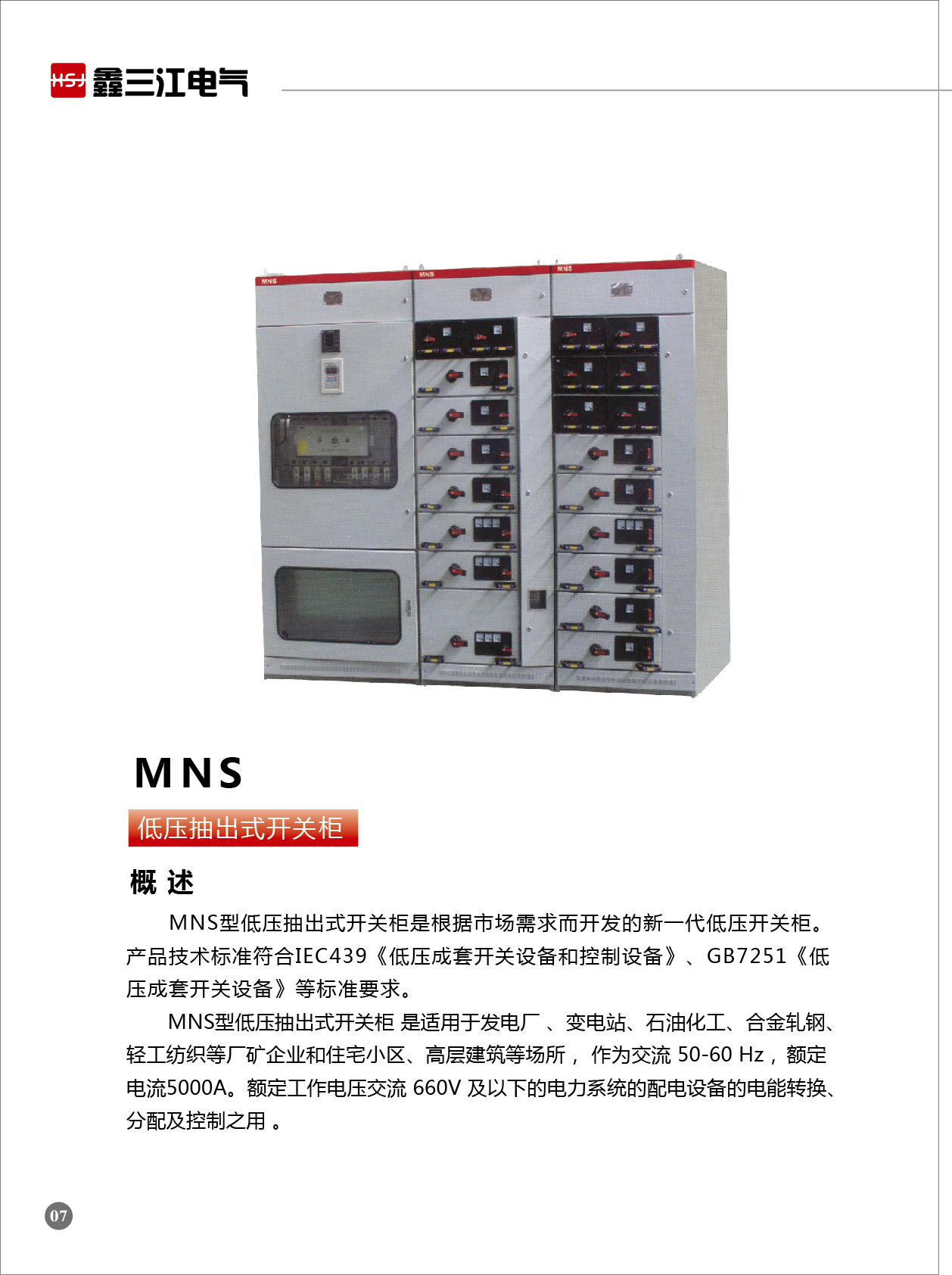 负荷开关